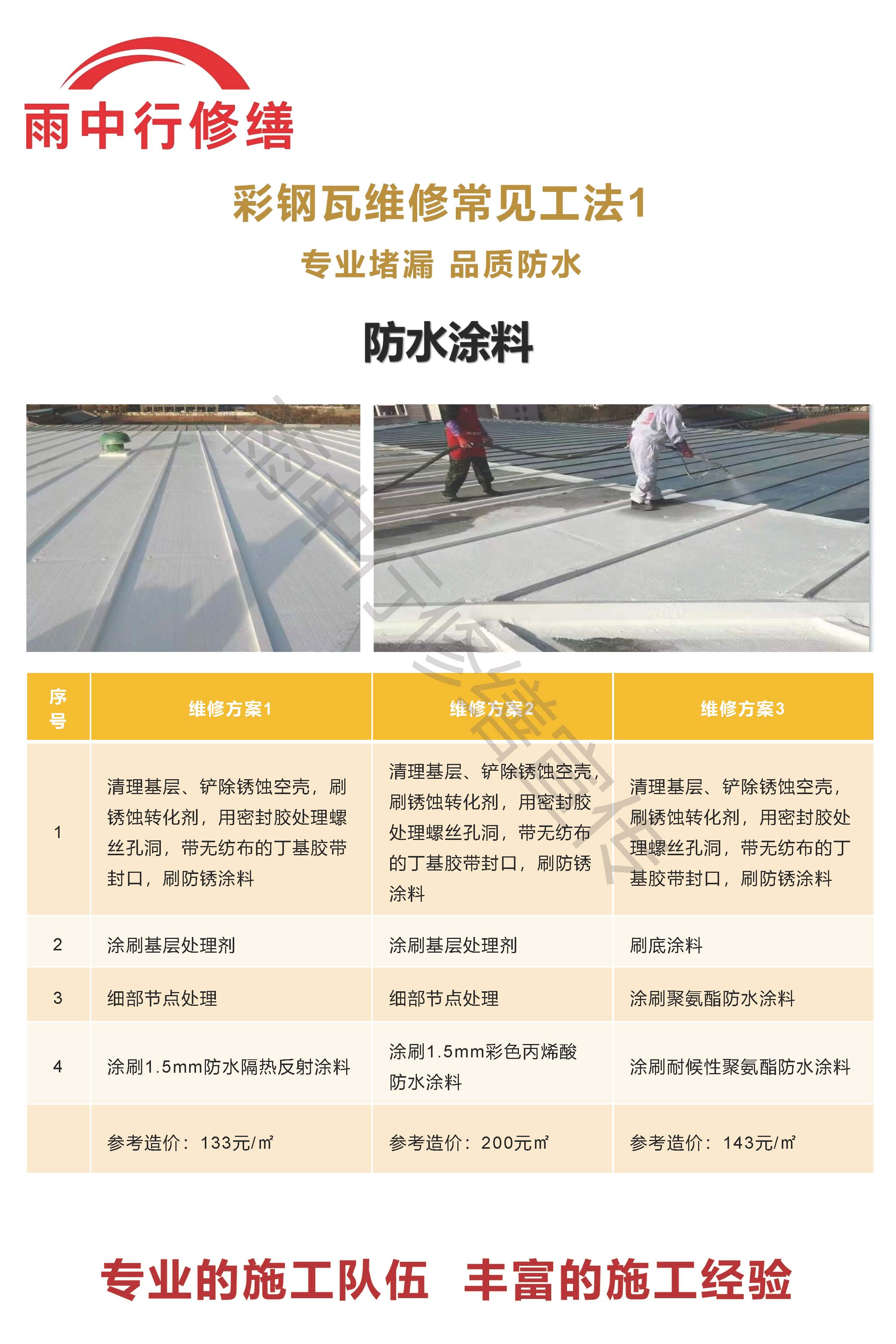 蓟州专业彩钢瓦防腐翻新服务