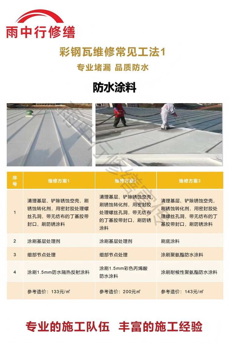 蓟州彩钢瓦屋面翻新